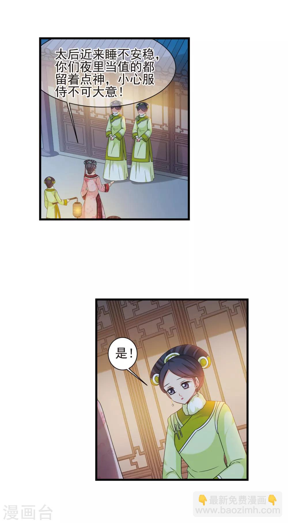 🍻妃夕妍雪 第425话 探求真相2 第4页