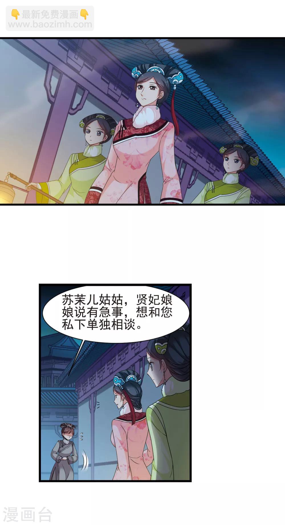 🍻妃夕妍雪 第425话 探求真相2 第5页