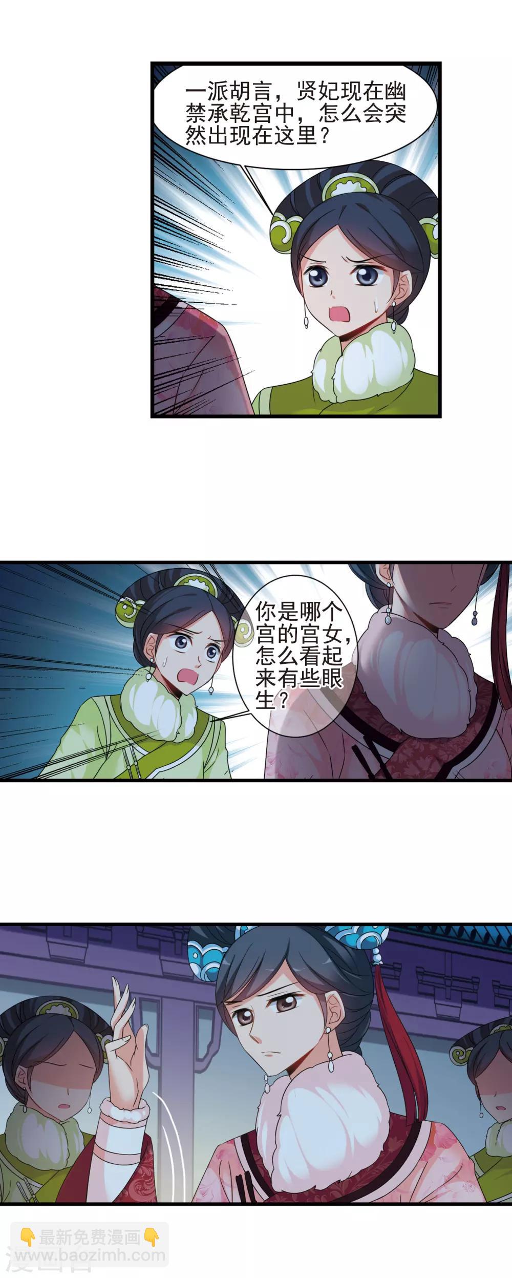 🍻妃夕妍雪 第425话 探求真相2 第6页
