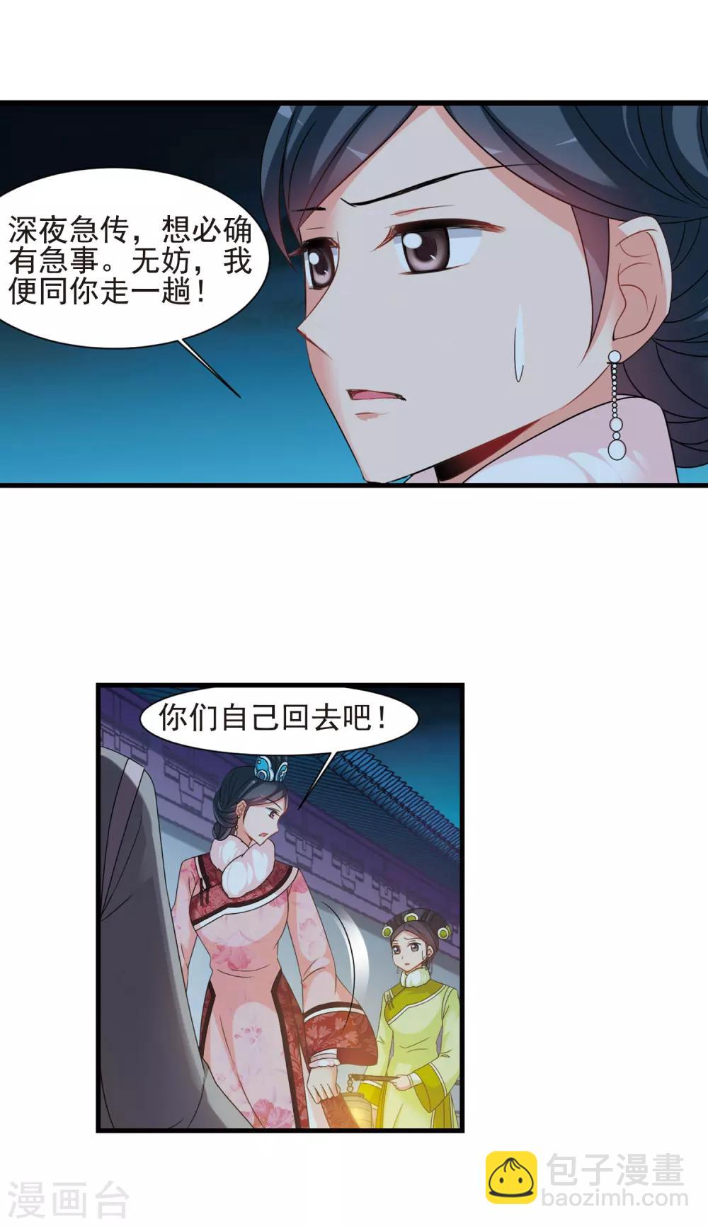 🍻妃夕妍雪 第425话 探求真相2 第7页
