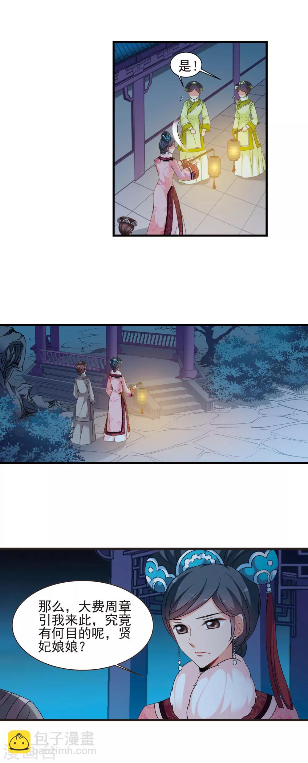 🍻妃夕妍雪 第425话 探求真相2 第8页