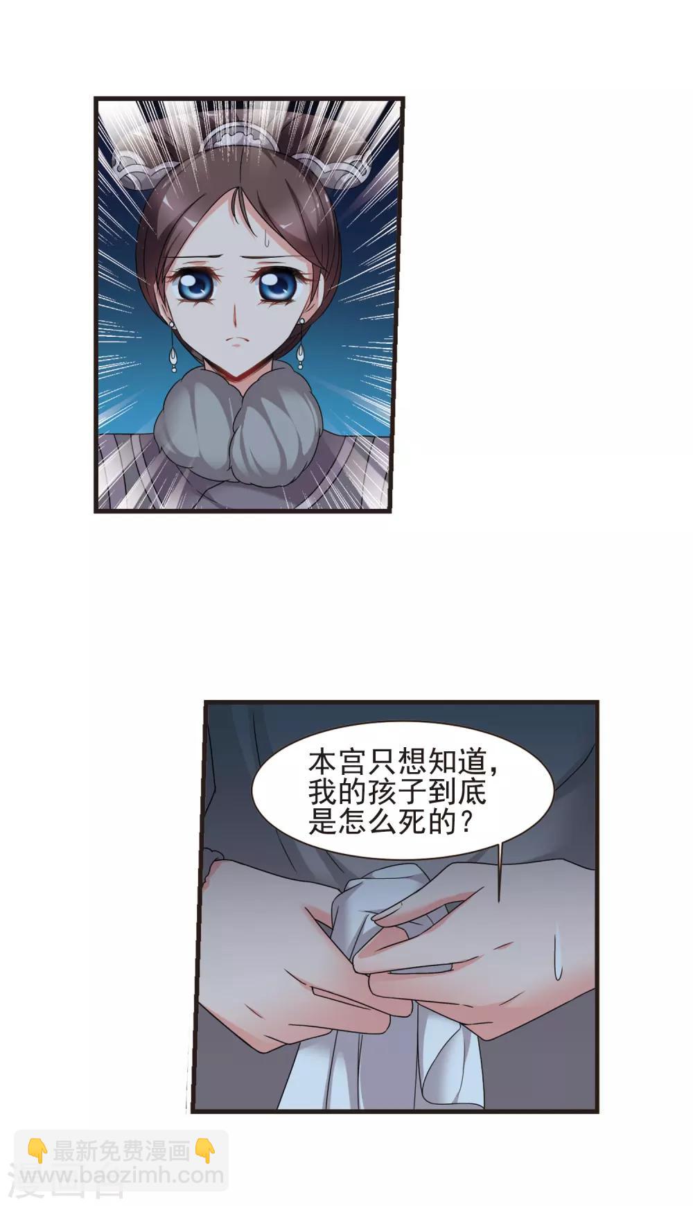 🍻妃夕妍雪 第425话 探求真相2 第9页