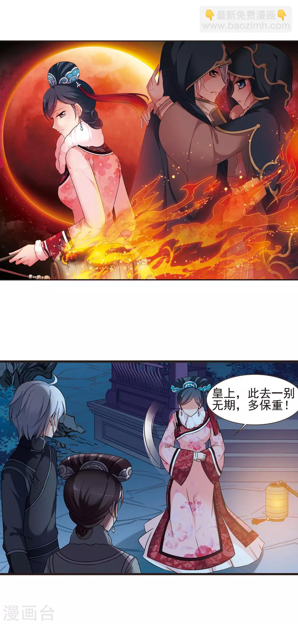 🍻妃夕妍雪 第427话 最后的慈悲1 第2页