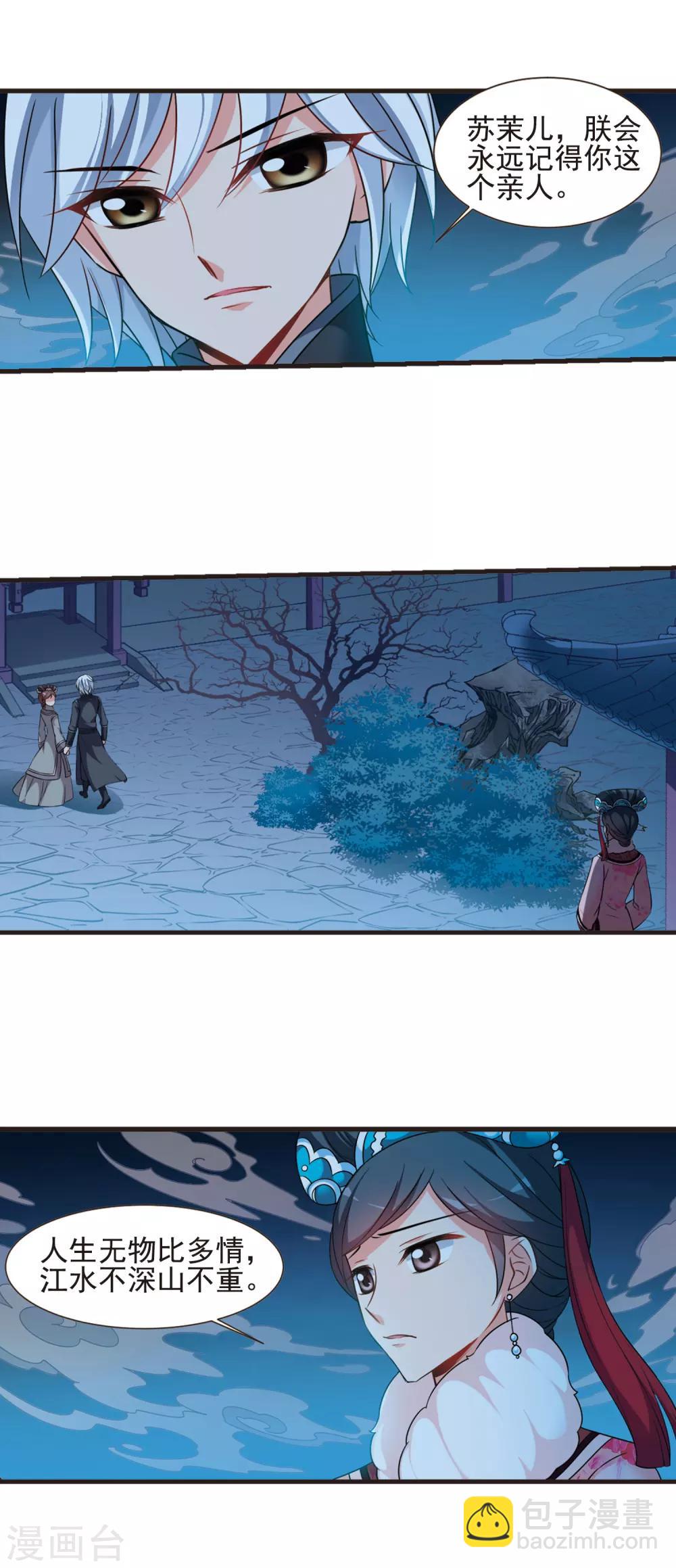 🍻妃夕妍雪 第427话 最后的慈悲1 第3页