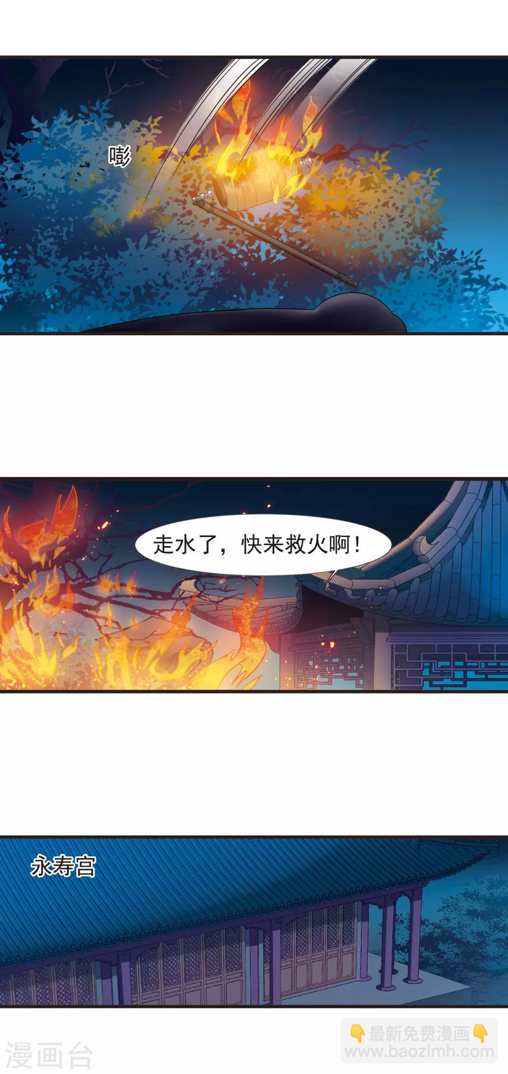 🍻妃夕妍雪 第427话 最后的慈悲1 第5页