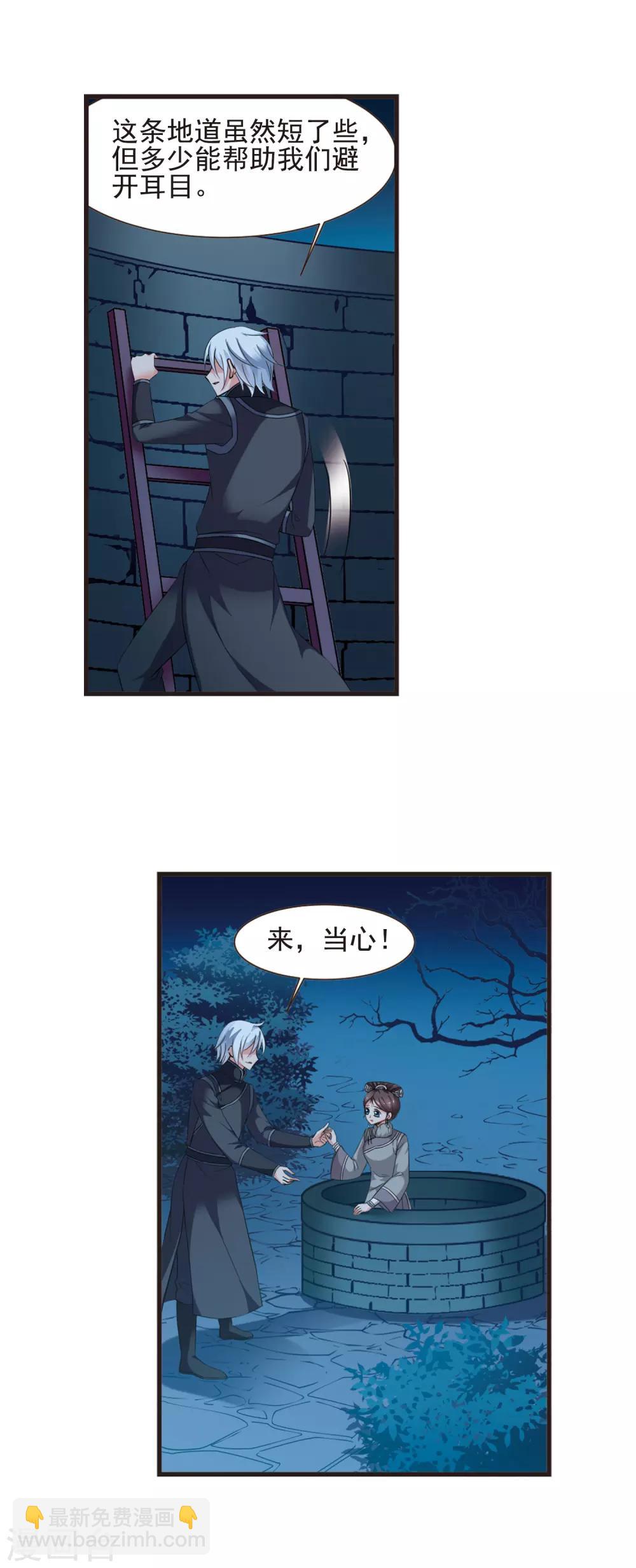 🍻妃夕妍雪 第427话 最后的慈悲1 第6页