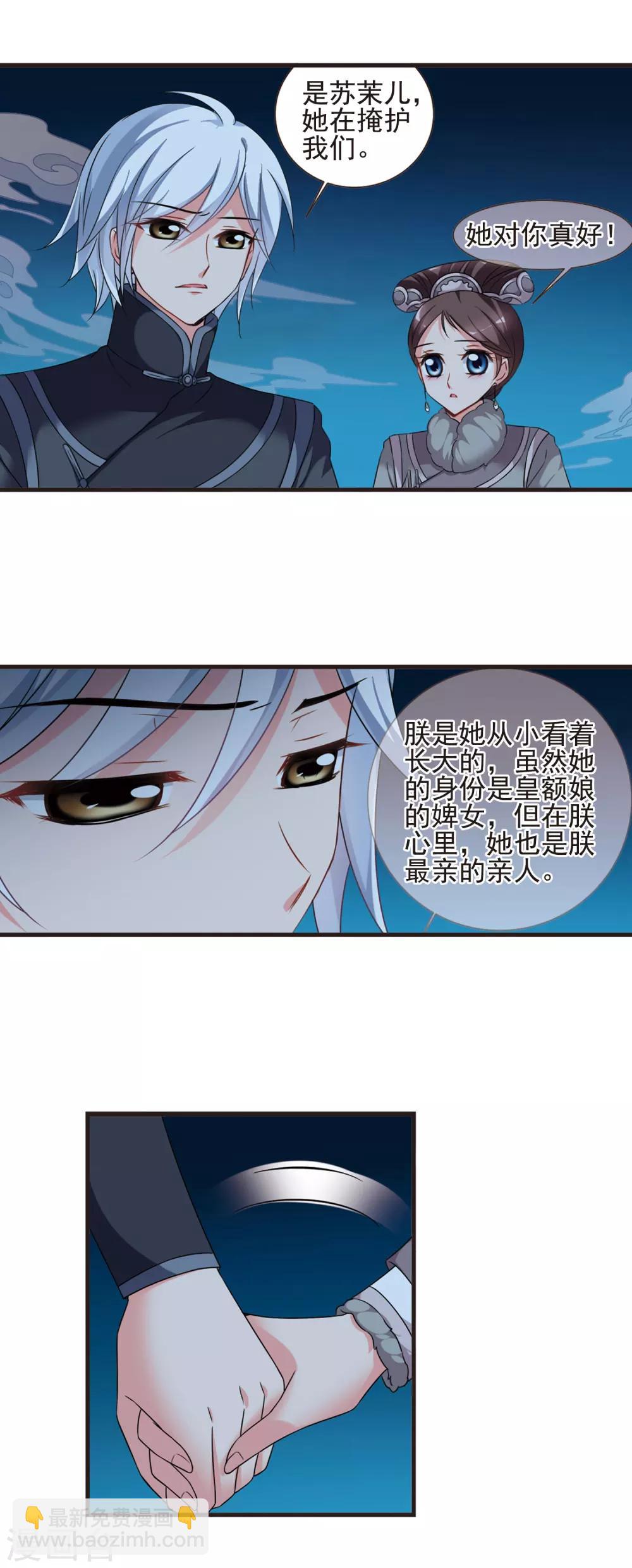 🍻妃夕妍雪 第427话 最后的慈悲1 第8页