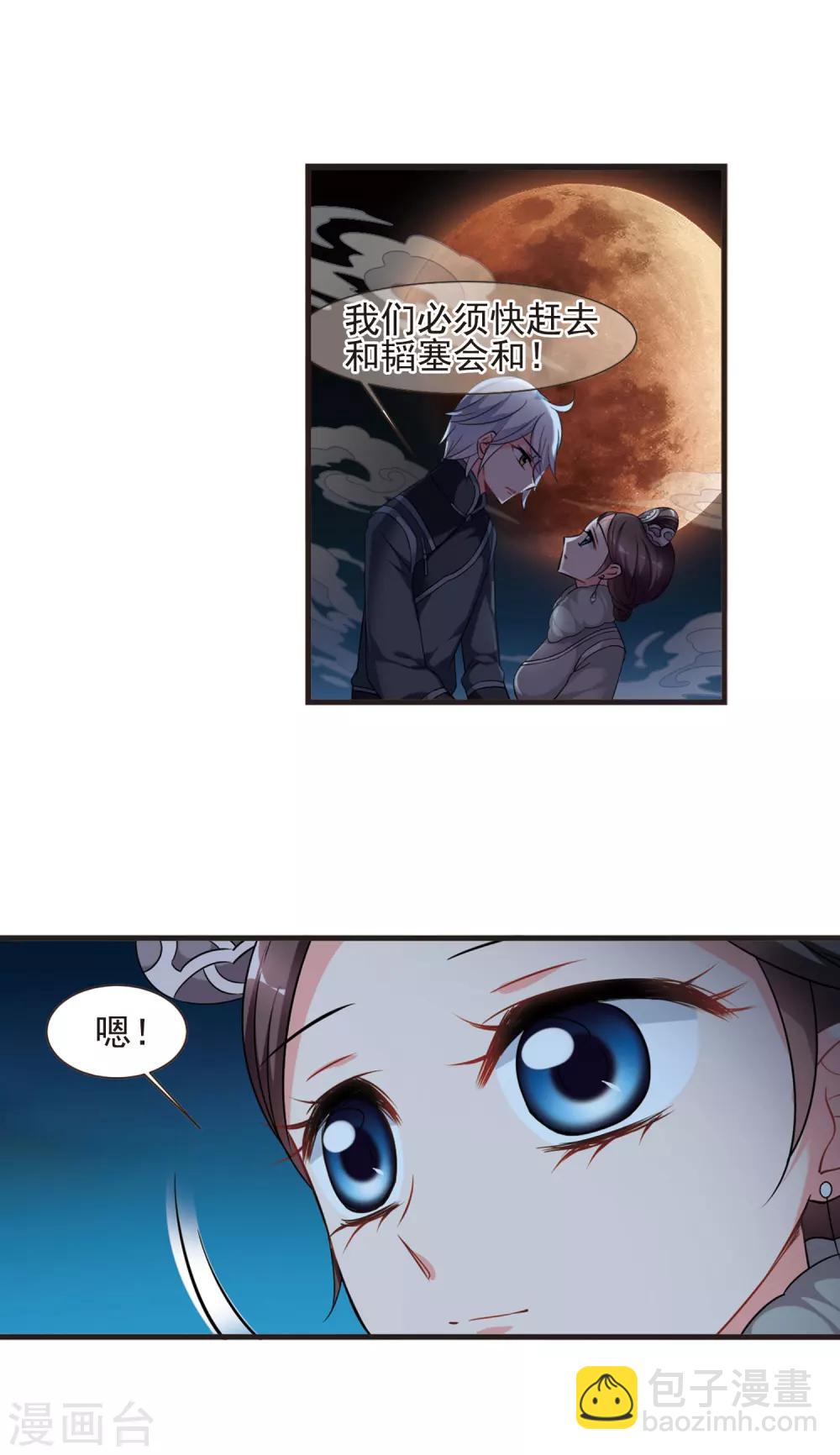 🍻妃夕妍雪 第427话 最后的慈悲1 第9页