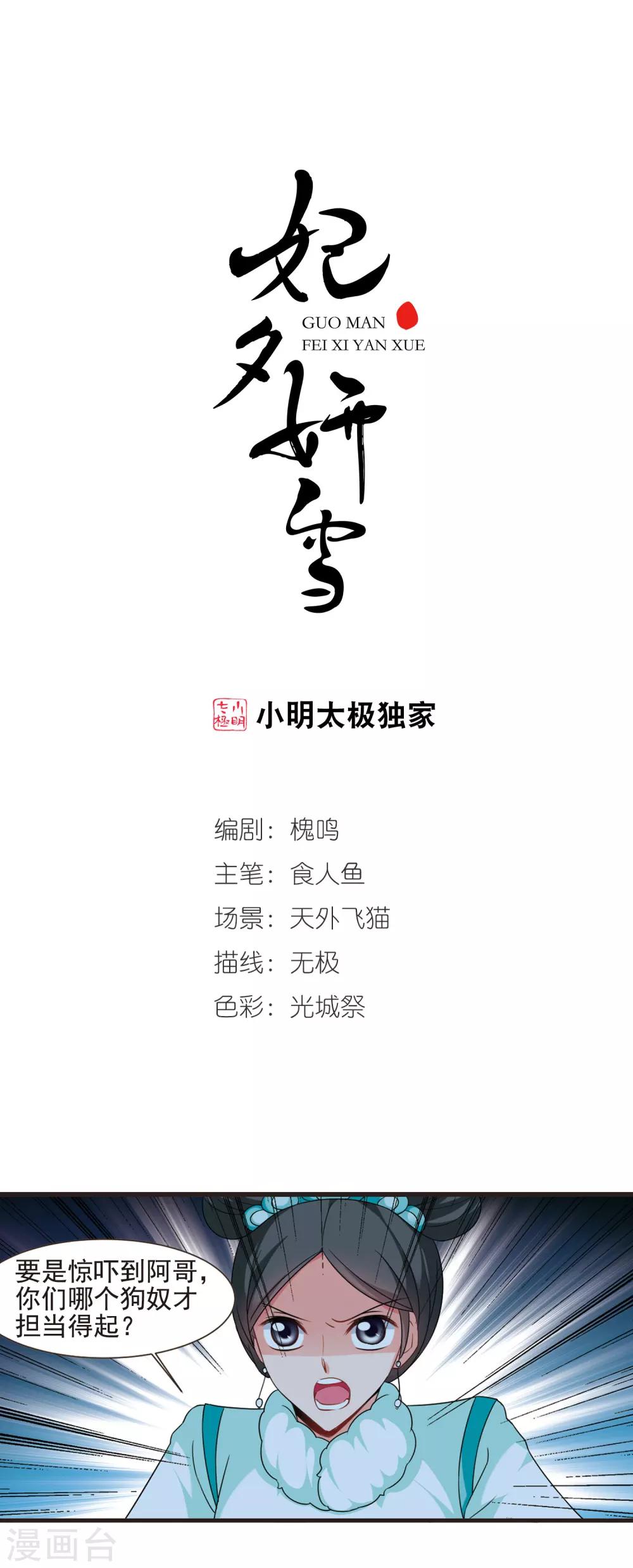 🍻妃夕妍雪 第429话 最后的慈悲3 第1页