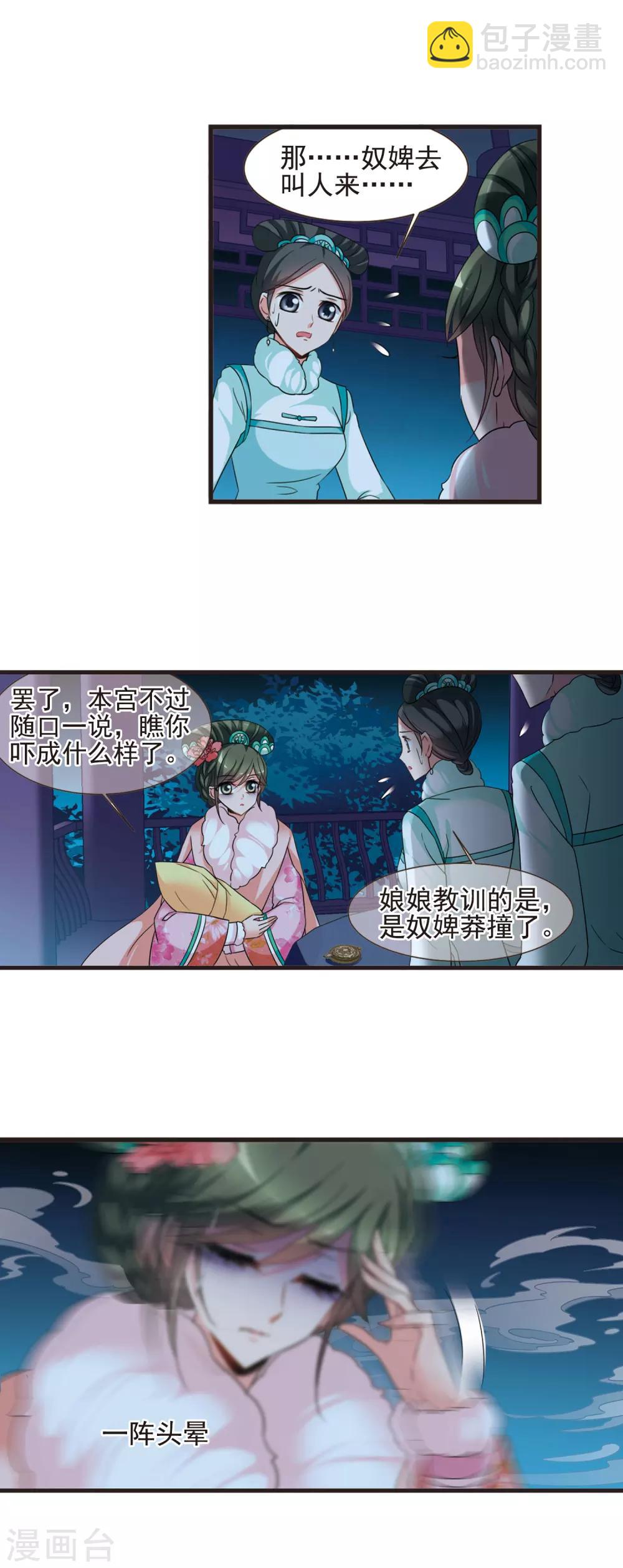 🍻妃夕妍雪 第429话 最后的慈悲3 第10页