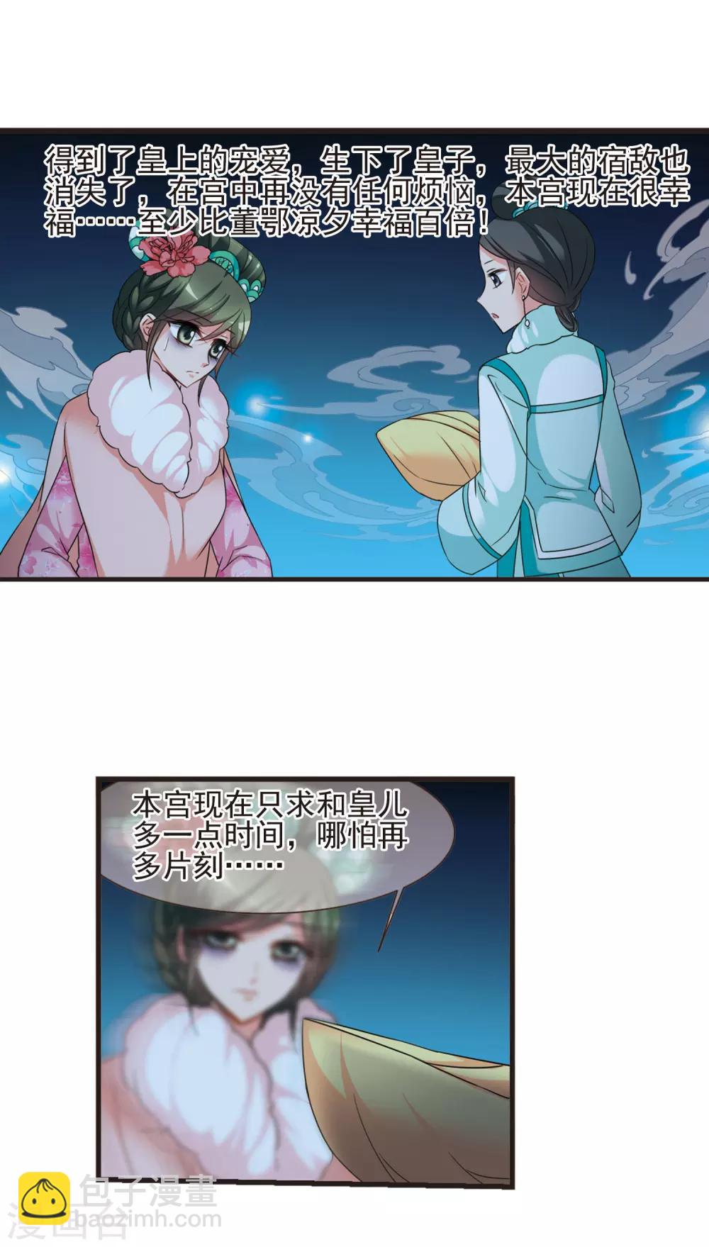 🍻妃夕妍雪 第429话 最后的慈悲3 第12页