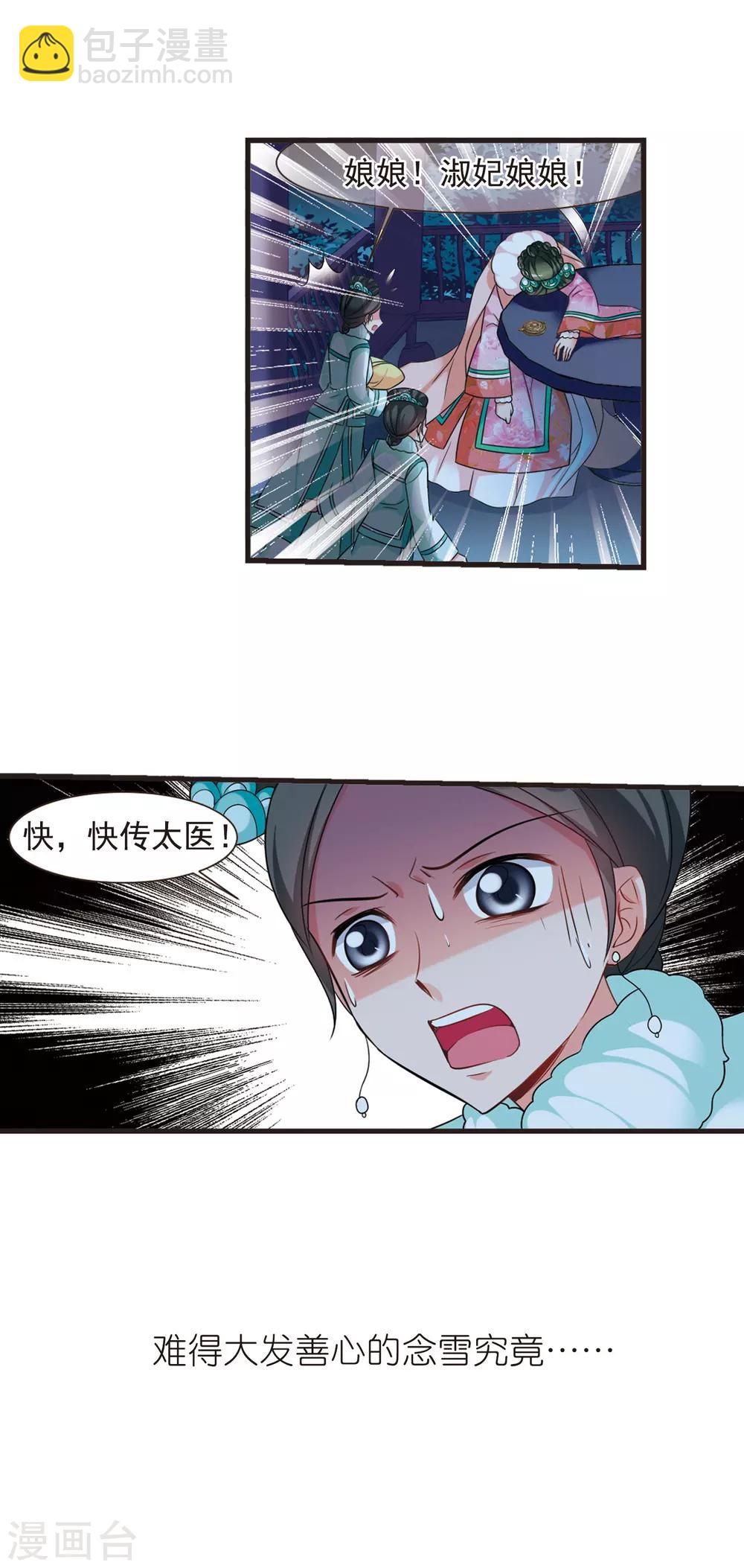 🍻妃夕妍雪 第429话 最后的慈悲3 第13页