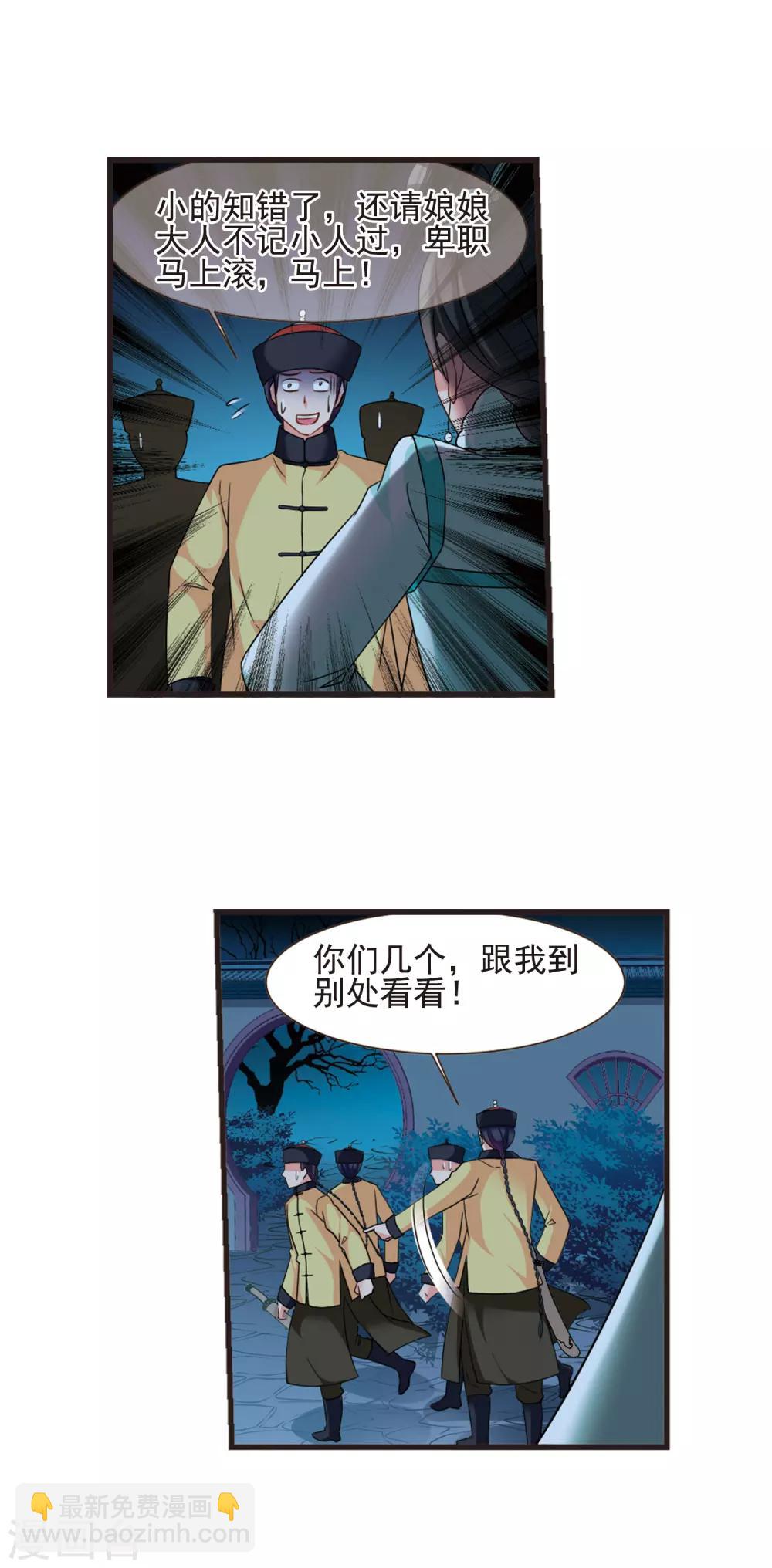🍻妃夕妍雪 第429话 最后的慈悲3 第2页