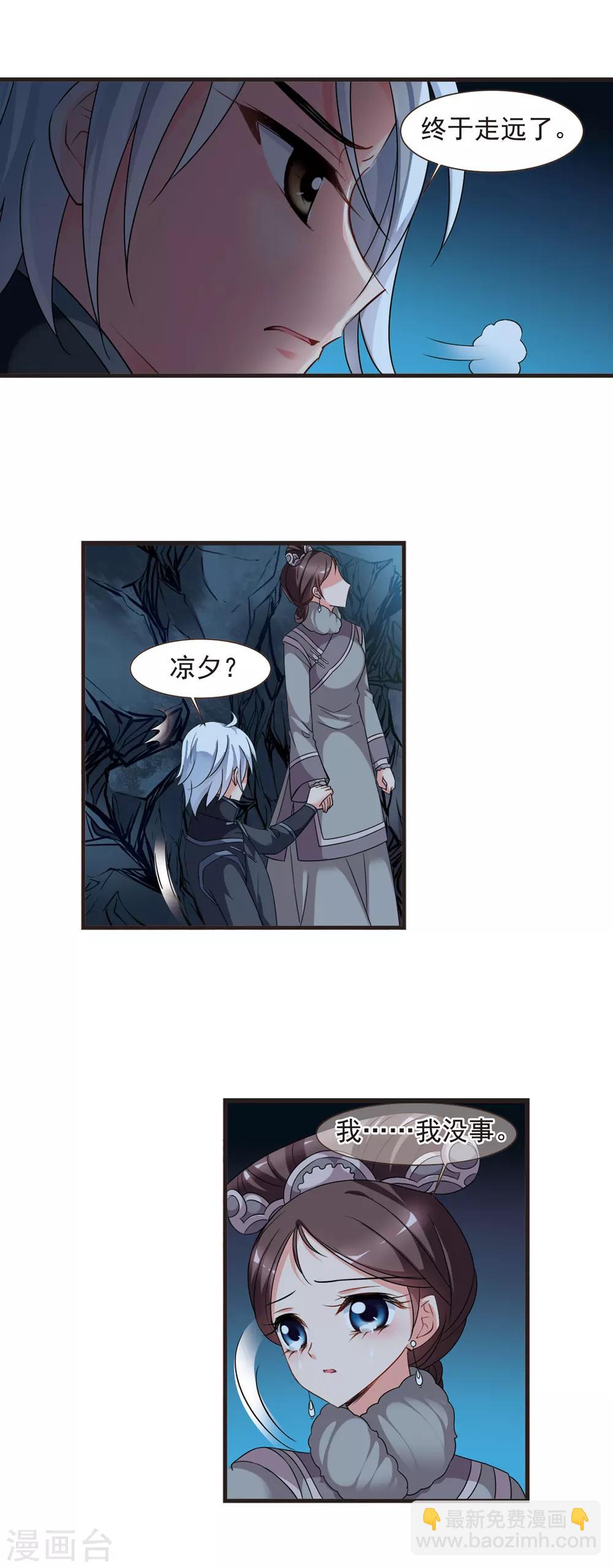 🍻妃夕妍雪 第429话 最后的慈悲3 第3页