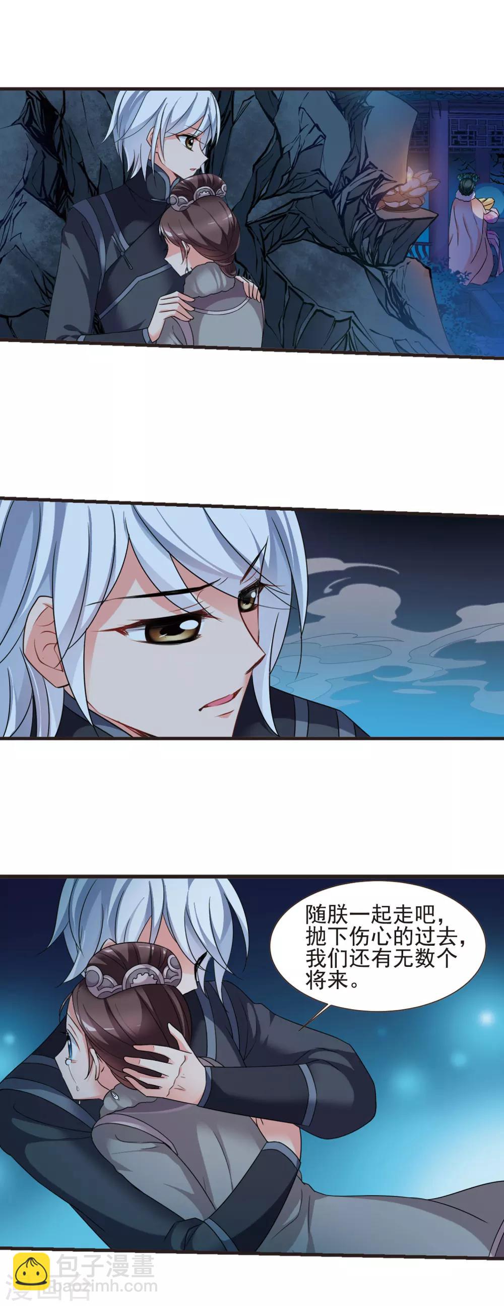 🍻妃夕妍雪 第429话 最后的慈悲3 第4页