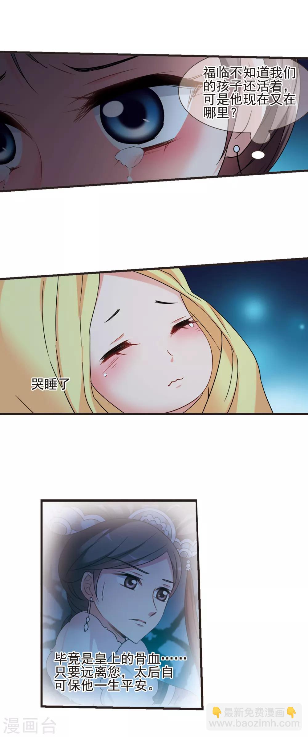 🍻妃夕妍雪 第429话 最后的慈悲3 第5页