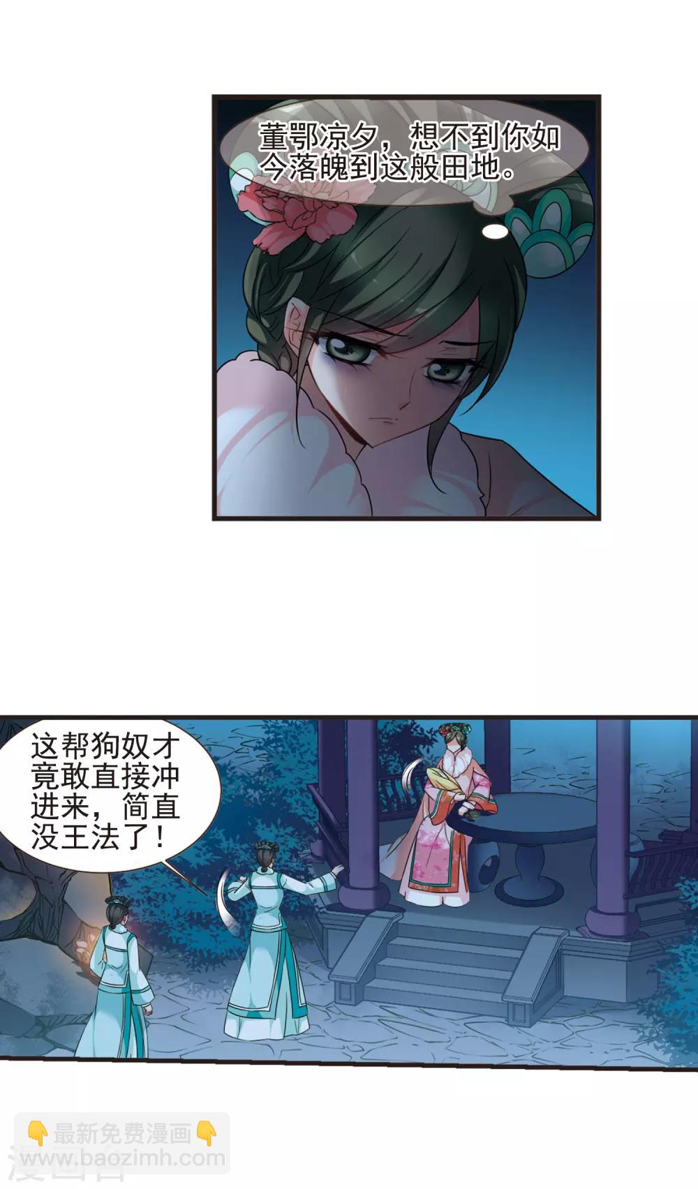 🍻妃夕妍雪 第429话 最后的慈悲3 第8页