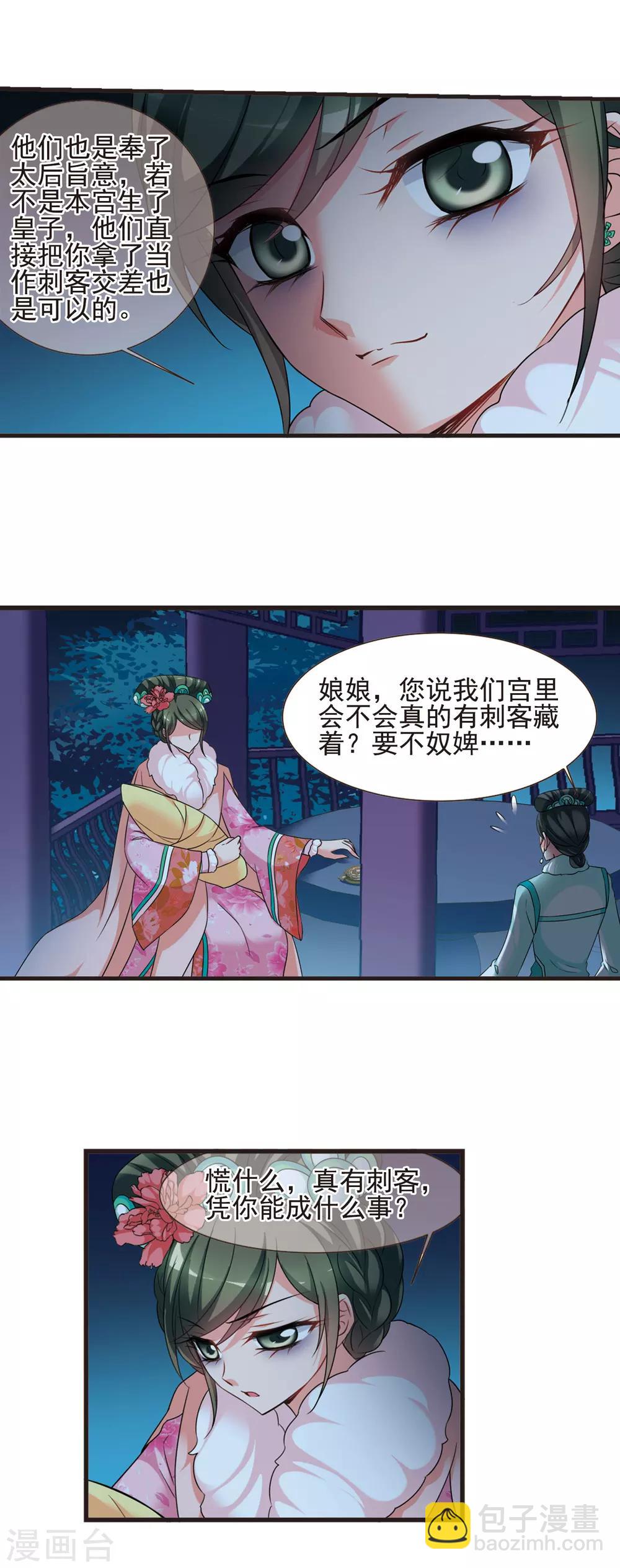 🍻妃夕妍雪 第429话 最后的慈悲3 第9页