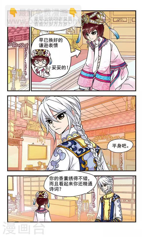 🍻妃夕妍雪 第44话 青云直上3 第3页