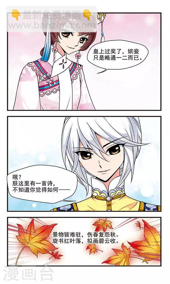 🍻妃夕妍雪 第44话 青云直上3 第4页
