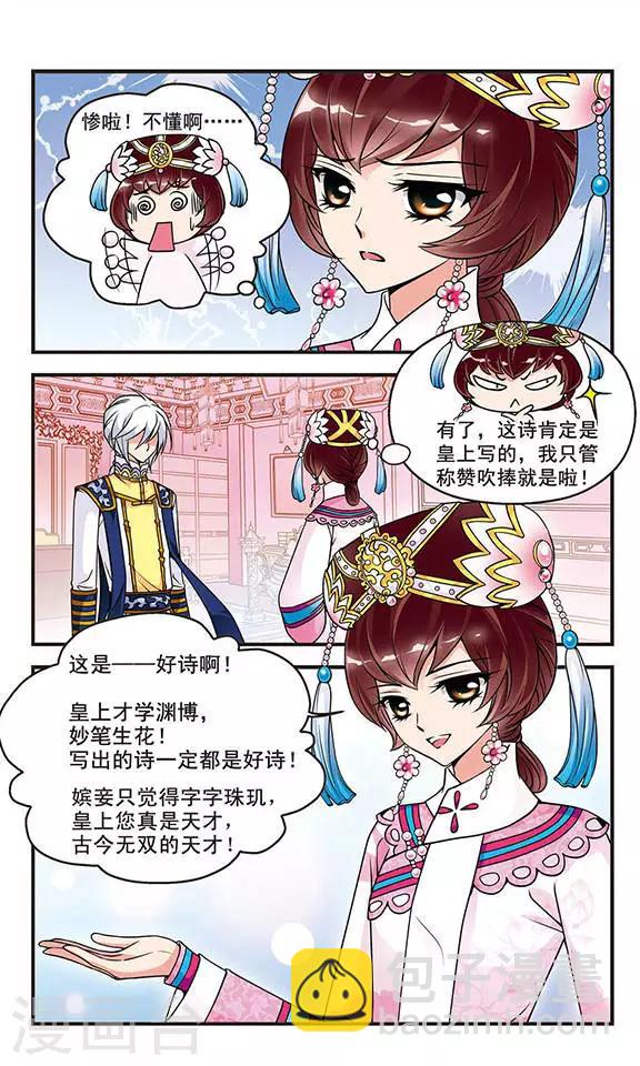 🍻妃夕妍雪 第44话 青云直上3 第5页