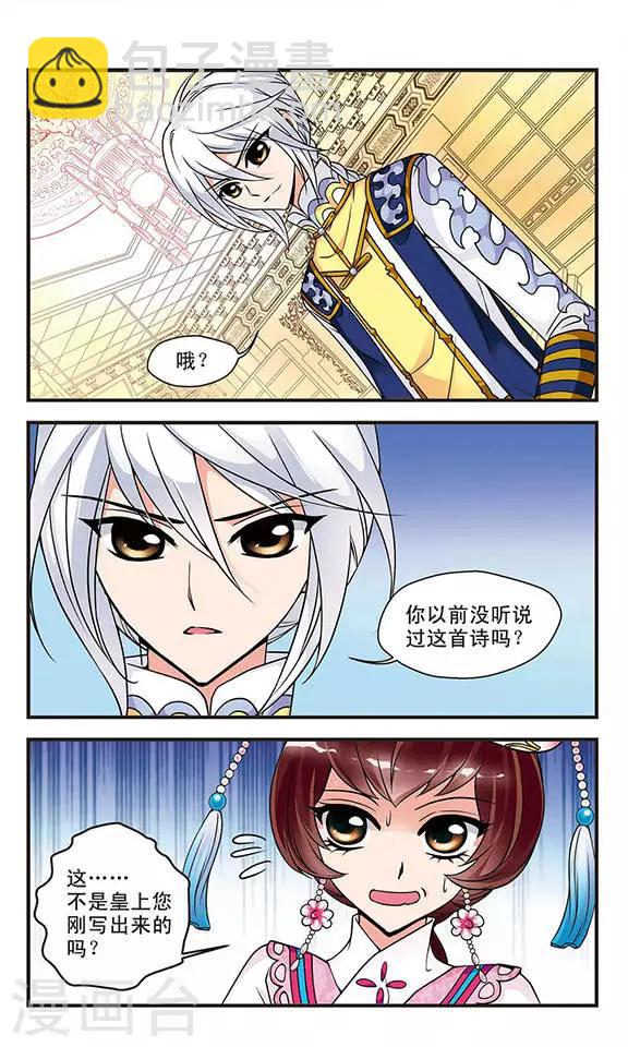🍻妃夕妍雪 第44话 青云直上3 第6页