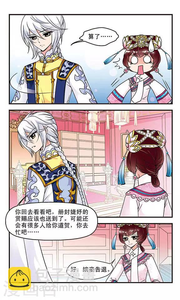 🍻妃夕妍雪 第44话 青云直上3 第7页