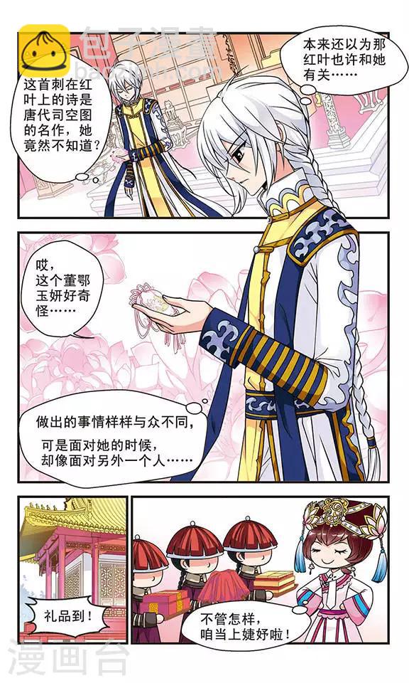 🍻妃夕妍雪 第44话 青云直上3 第8页