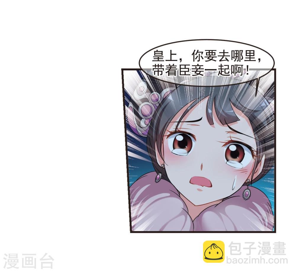 🍻妃夕妍雪 第431话 法阵启动2 第13页