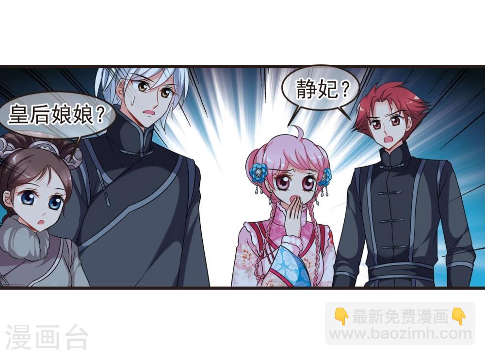 🍻妃夕妍雪 第431话 法阵启动2 第14页
