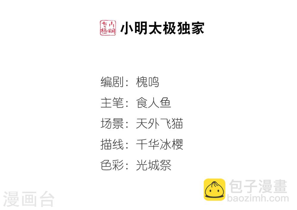 🍻妃夕妍雪 第431话 法阵启动2 第2页