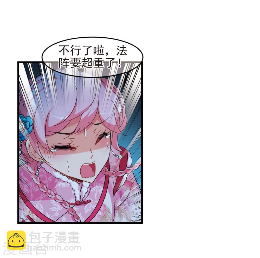 🍻妃夕妍雪 第431话 法阵启动2 第20页