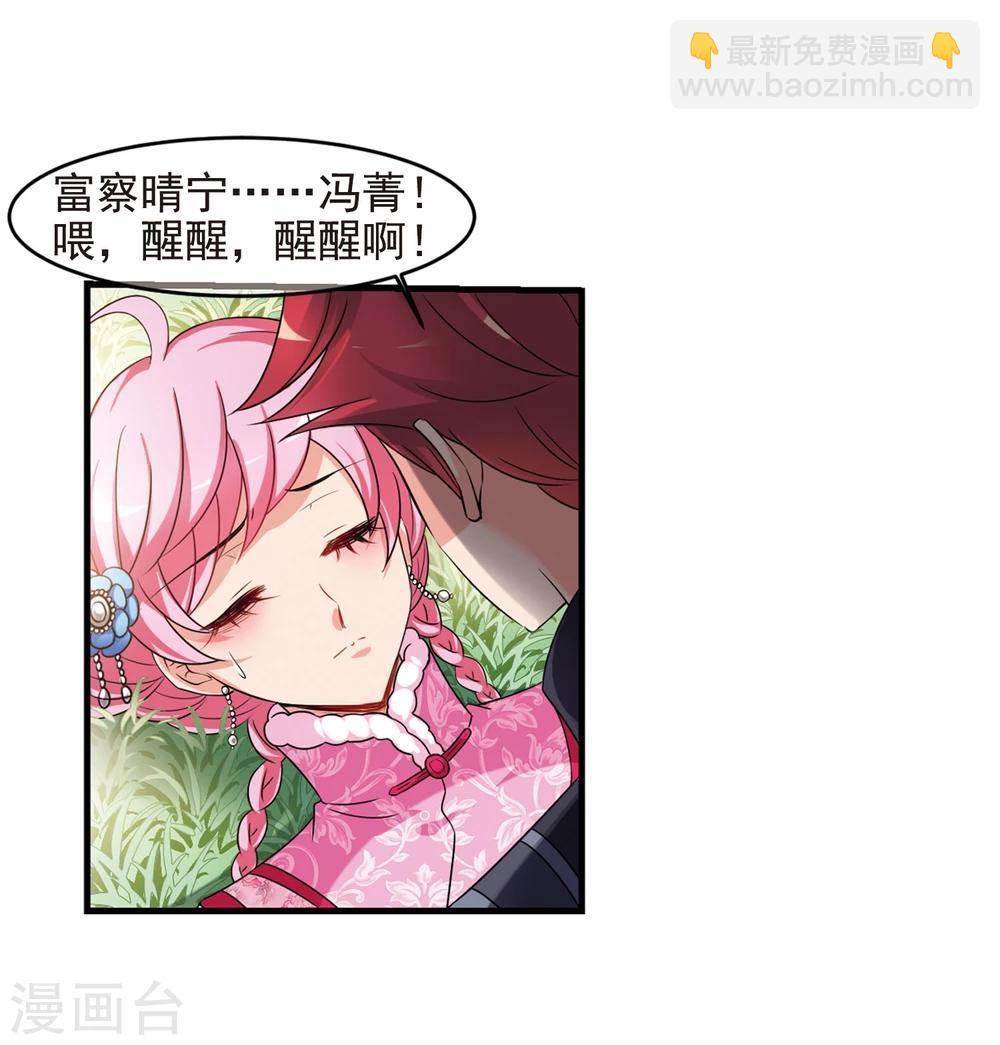 🍻妃夕妍雪 第431话 法阵启动2 第24页