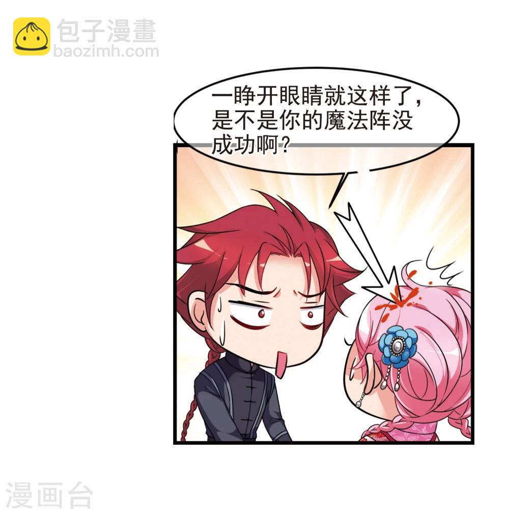 🍻妃夕妍雪 第431话 法阵启动2 第28页