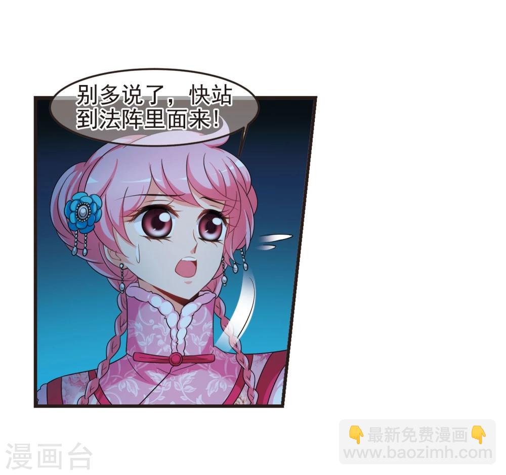 🍻妃夕妍雪 第431话 法阵启动2 第3页
