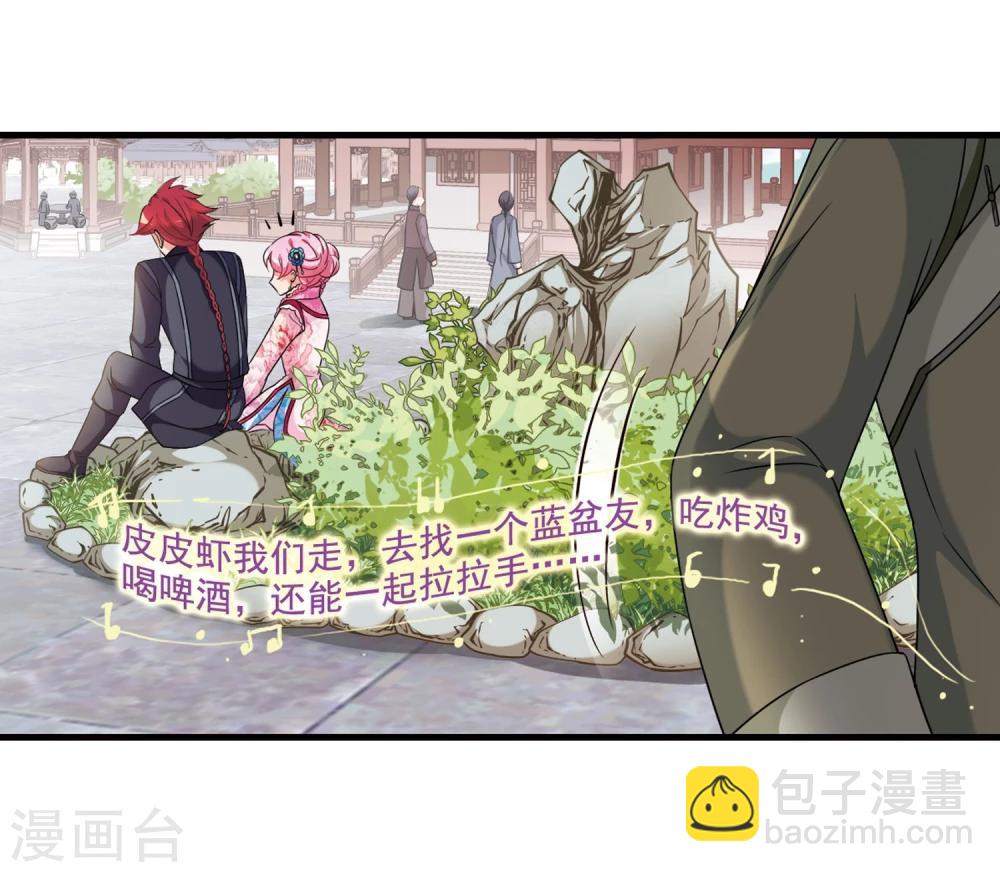 🍻妃夕妍雪 第431话 法阵启动2 第30页