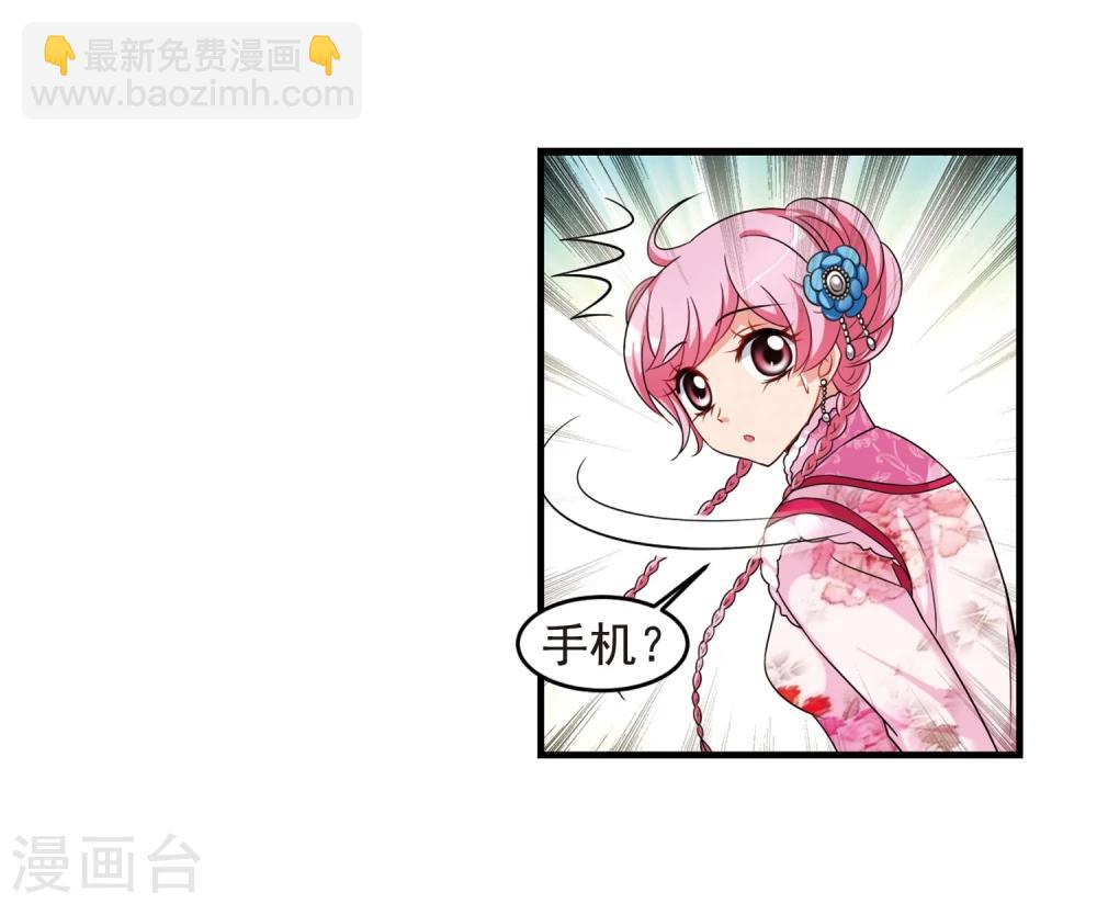 🍻妃夕妍雪 第431话 法阵启动2 第32页