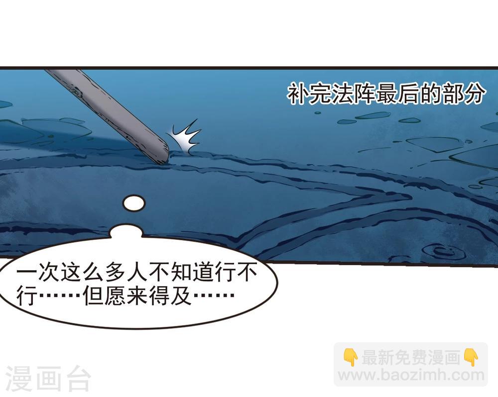 🍻妃夕妍雪 第431话 法阵启动2 第5页