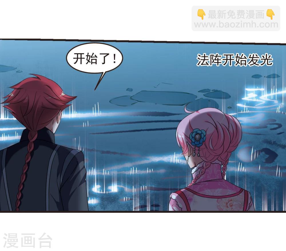 🍻妃夕妍雪 第431话 法阵启动2 第6页