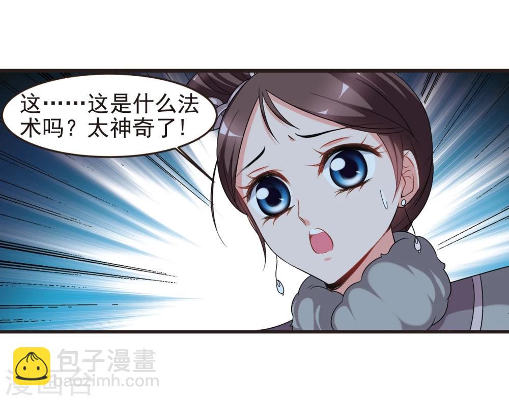 🍻妃夕妍雪 第431话 法阵启动2 第7页