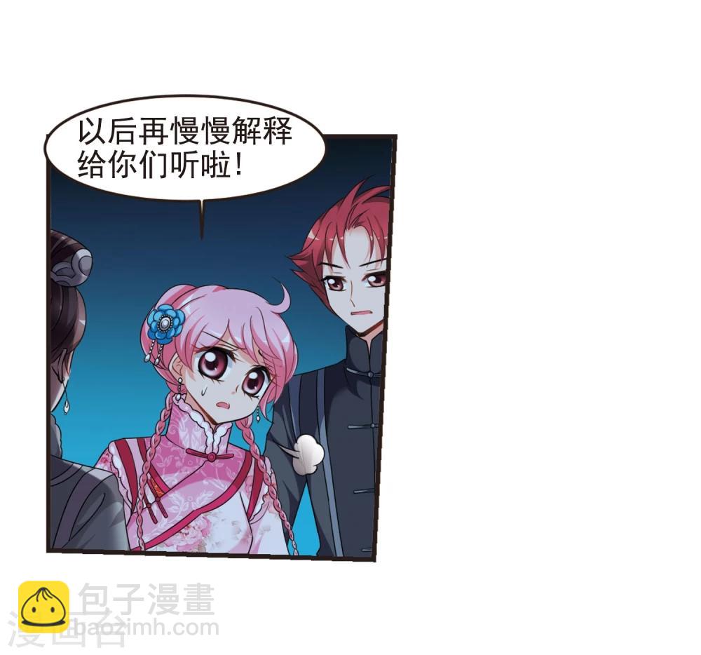 🍻妃夕妍雪 第431话 法阵启动2 第8页