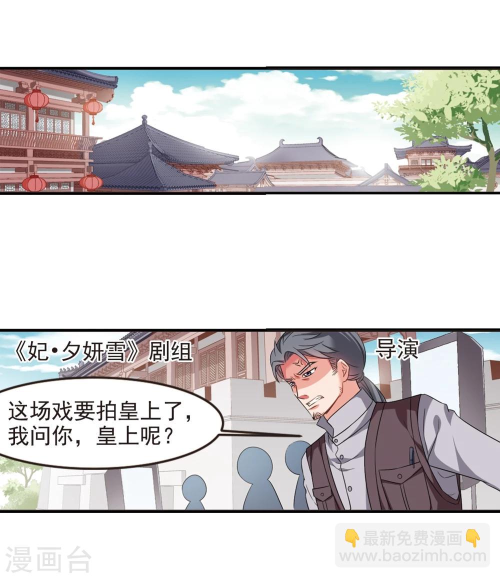 🍻妃夕妍雪 第433话 殉葬1 第14页