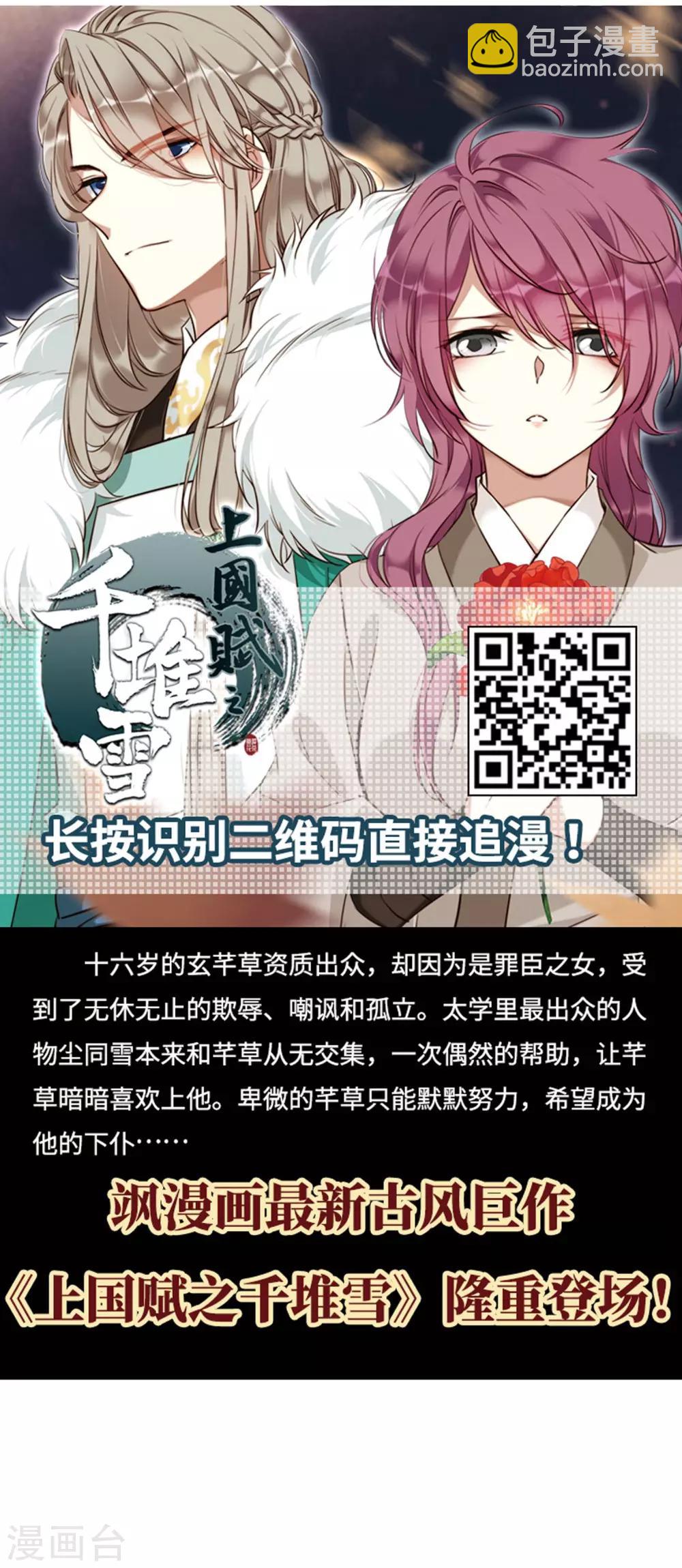 🍻妃夕妍雪 第433话 殉葬1 第24页