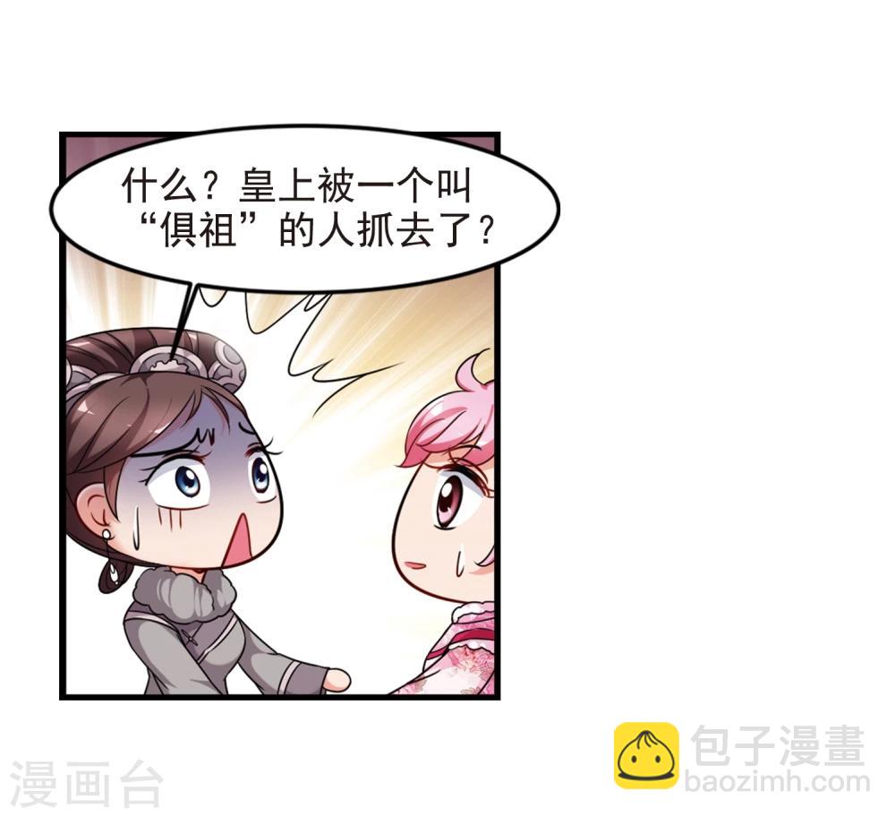 🍻妃夕妍雪 第433话 殉葬1 第3页