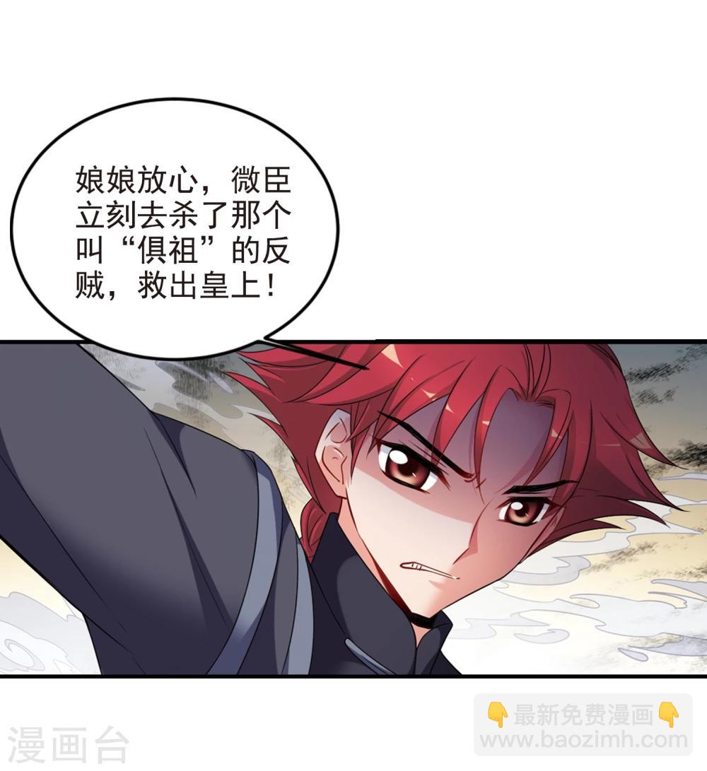 🍻妃夕妍雪 第433话 殉葬1 第5页