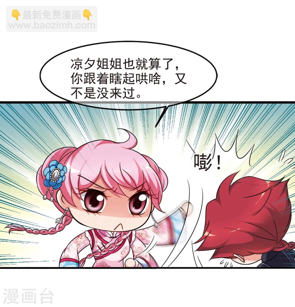 🍻妃夕妍雪 第433话 殉葬1 第6页