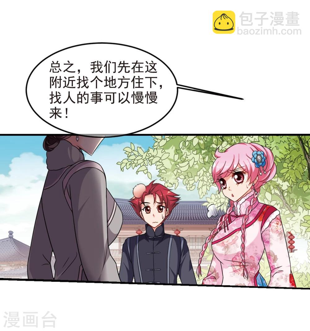 🍻妃夕妍雪 第433话 殉葬1 第7页