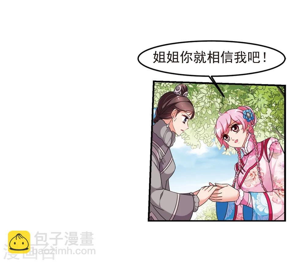 🍻妃夕妍雪 第433话 殉葬1 第9页