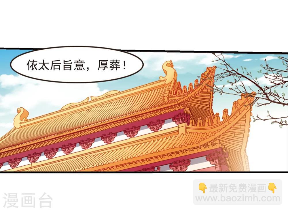 🍻妃夕妍雪 第435话 殉葬3 第12页