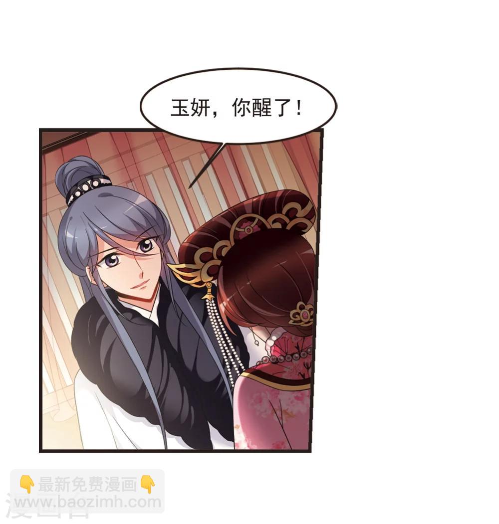 🍻妃夕妍雪 第435话 殉葬3 第19页